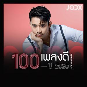 100 เพลงดีปี 2020 by Editor 204