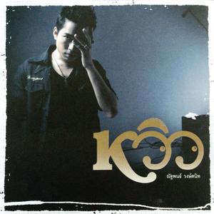สตริงเก่า ยุค2000