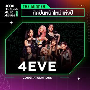 รางวัลศิลปินหน้าใหม่แห่งปี 2022 [Winner]