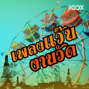 JOOX