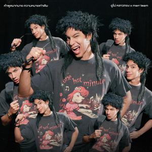 เพลย์ลิสต์ใหม่ New TPOP | เพลง TPOP ใหม่ล่าสุด