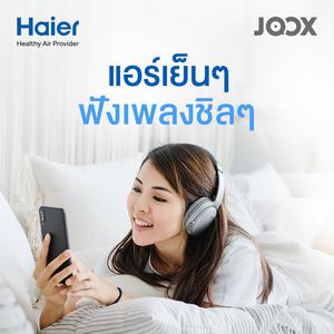 แอร์เย็นๆ ฟังเพลงชิลๆ