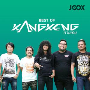 Best of วงกางเกง