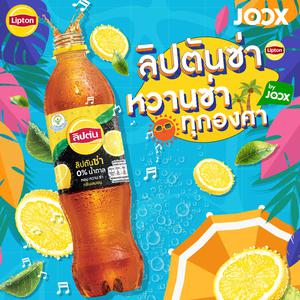 ลิปตันซ่า หวานซ่าทุกองศา