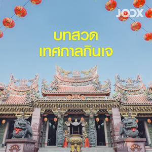 JOOX
