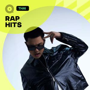 เพลย์ลิสต์ใหม่ เพลงแร็ปดิครับ