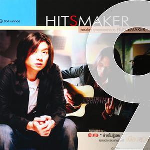 ช่างไม่รู้เลย - Peacemaker