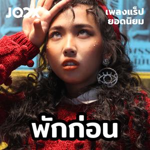 Hot Rap | เพลงแร็ปยอดนิยม