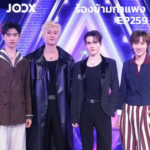 ร้องข้ามกำแพง | The Wall Song 2025