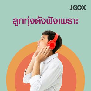 ลูกทุ่งดังฟังเพราะ