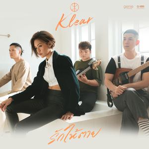 รักให้ตาย - Klear Playlist