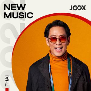 เพลย์ลิสต์ใหม่ New Music 2023 [Thai]