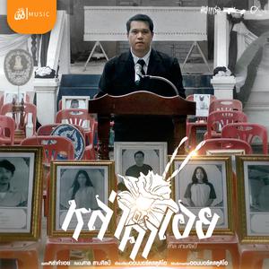เพลงอีสาน