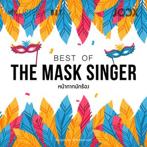 Best Of The Mask Singer
