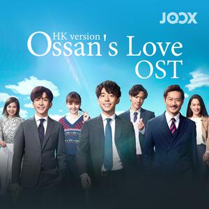 Ossan's Love (HK version) OST