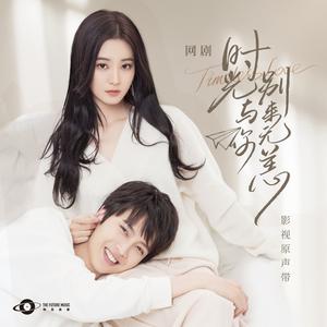 Timeless Love OST