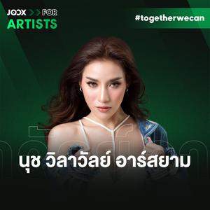 JOOX for Artists: นุช วิลาวัลย์ อาร์สยาม
