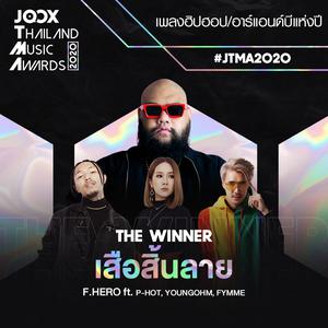 รางวัลเพลงฮิปฮอป/อาร์แอนด์บีแห่งปี 2020