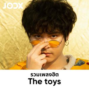 รวมเพลงฮิต THE TOYS