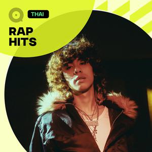 เพลย์ลิสต์ใหม่ เพลงแร็ปดิครับ
