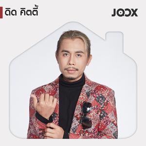 ดิด คิตตี้
