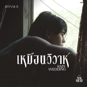 รวมเพลงเศร้า | ฟังแล้วอกหัก ร้องไห้น้ำตาท่วมจอ