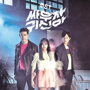 Let's Fight Ghost OST