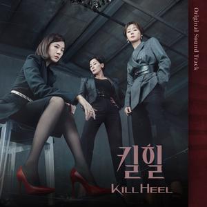 Kill Heel OST
