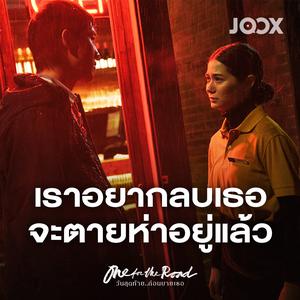 เราอยากลบเธอจะตายห่าอยู่แล้ว