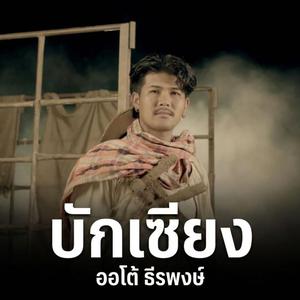 เพลย์ลิสต์ใหม่ ลูกทุ่งเเพลงรัก