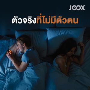 ตัวจริงที่ไม่มีตัวตน