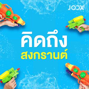 JOOX