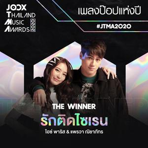 รางวัลเพลงป๊อปแห่งปี 2020