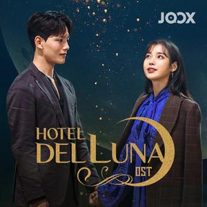 Hotel Del Luna OST