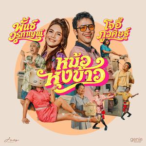 เพลย์ลิสต์ใหม่ New Country | เพลงลูกทุ่งใหม่ล่าสุด