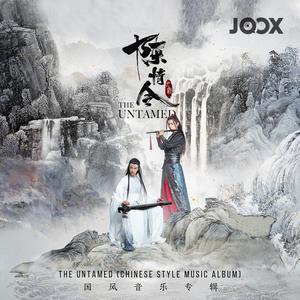 The Untamed OST