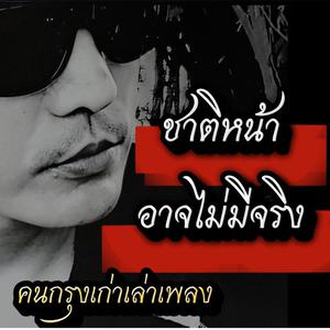 เพลงฮิต Thailand Top 100