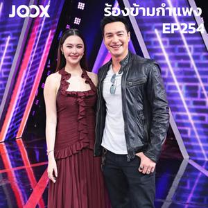 เพลย์ลิสต์ใหม่ ร้องข้ามกำแพง | The Wall Song 2025