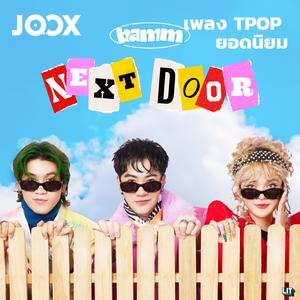 เพลย์ลิสต์ใหม่ Hot TPOP | เพลง TPOP ยอดนิยม