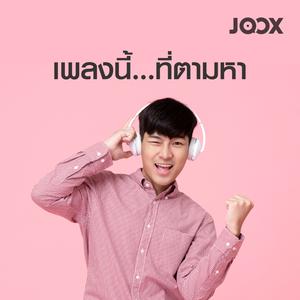 เพลงนี้...ที่ตามหา