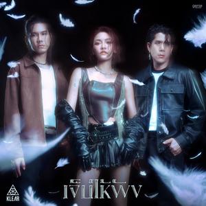 เพลย์ลิสต์ใหม่ [Thai] New Music 2025