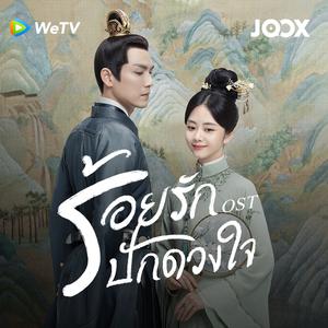 The Sword and the Brocade OST