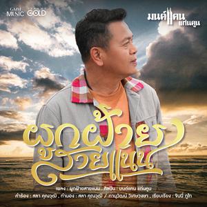 เพลย์ลิสต์ใหม่ New Country | เพลงลูกทุ่งใหม่ล่าสุด