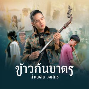 New Country | เพลงลูกทุ่งใหม่ล่าสุด