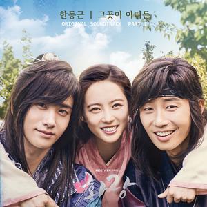 HWARANG OST