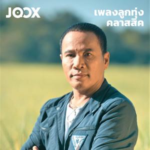 เพลย์ลิสต์ใหม่ Classic Country | เพลงลูกทุ่งคลาสสิค