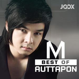 Best of เอ็ม อรรถพล