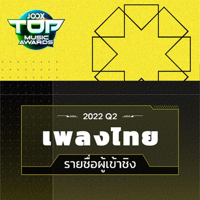 JTMA 2022 Q2: Top Thai Songs