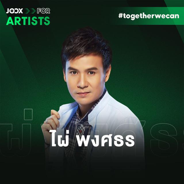 รวมกัน 103 ภาพพื้นหลัง ภาพจำ Joox ครบถ้วน 8909