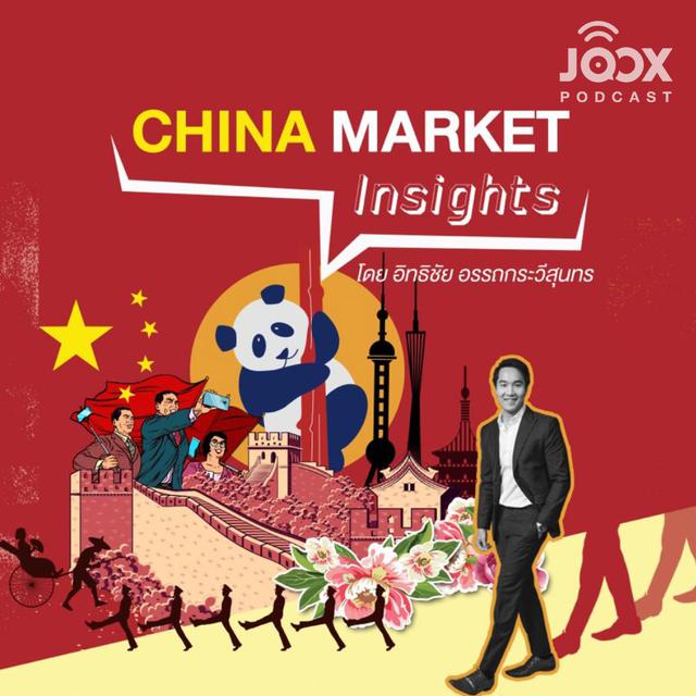 China Market Insights [Marketing Oops! Podcast]